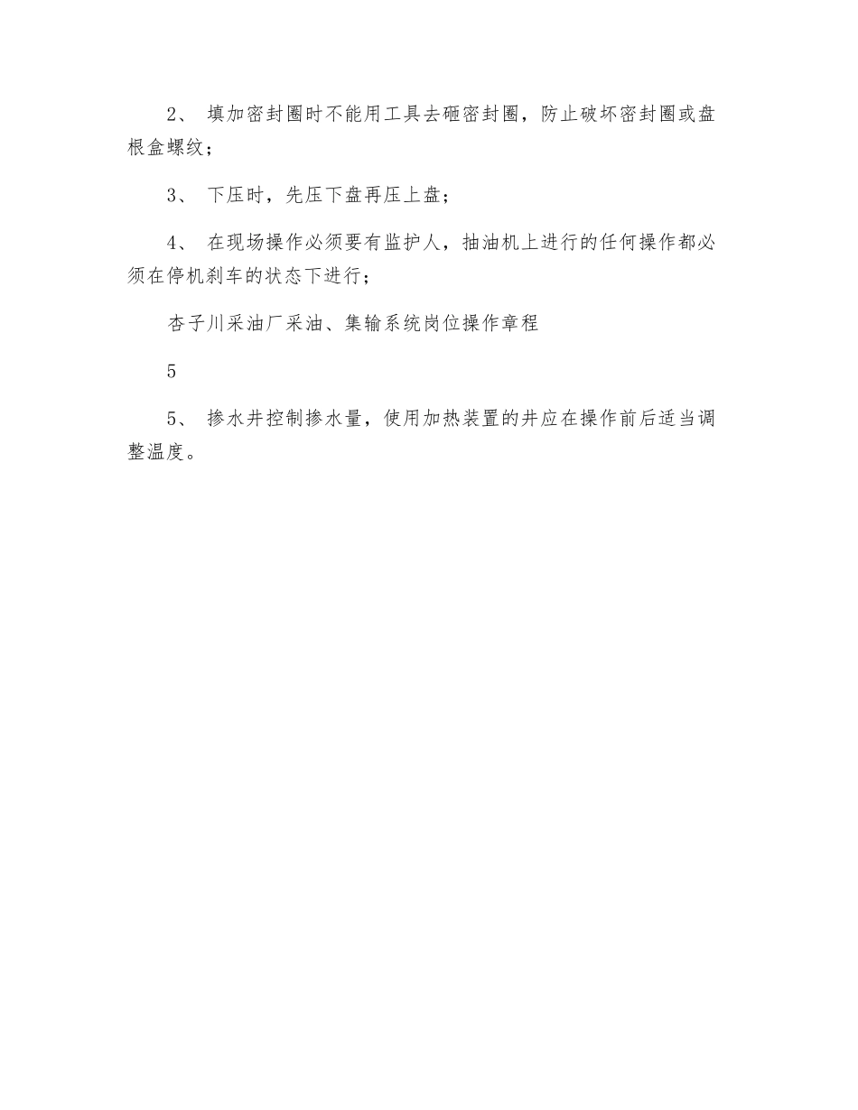 更换抽油机井密封圈操作规程_第3页