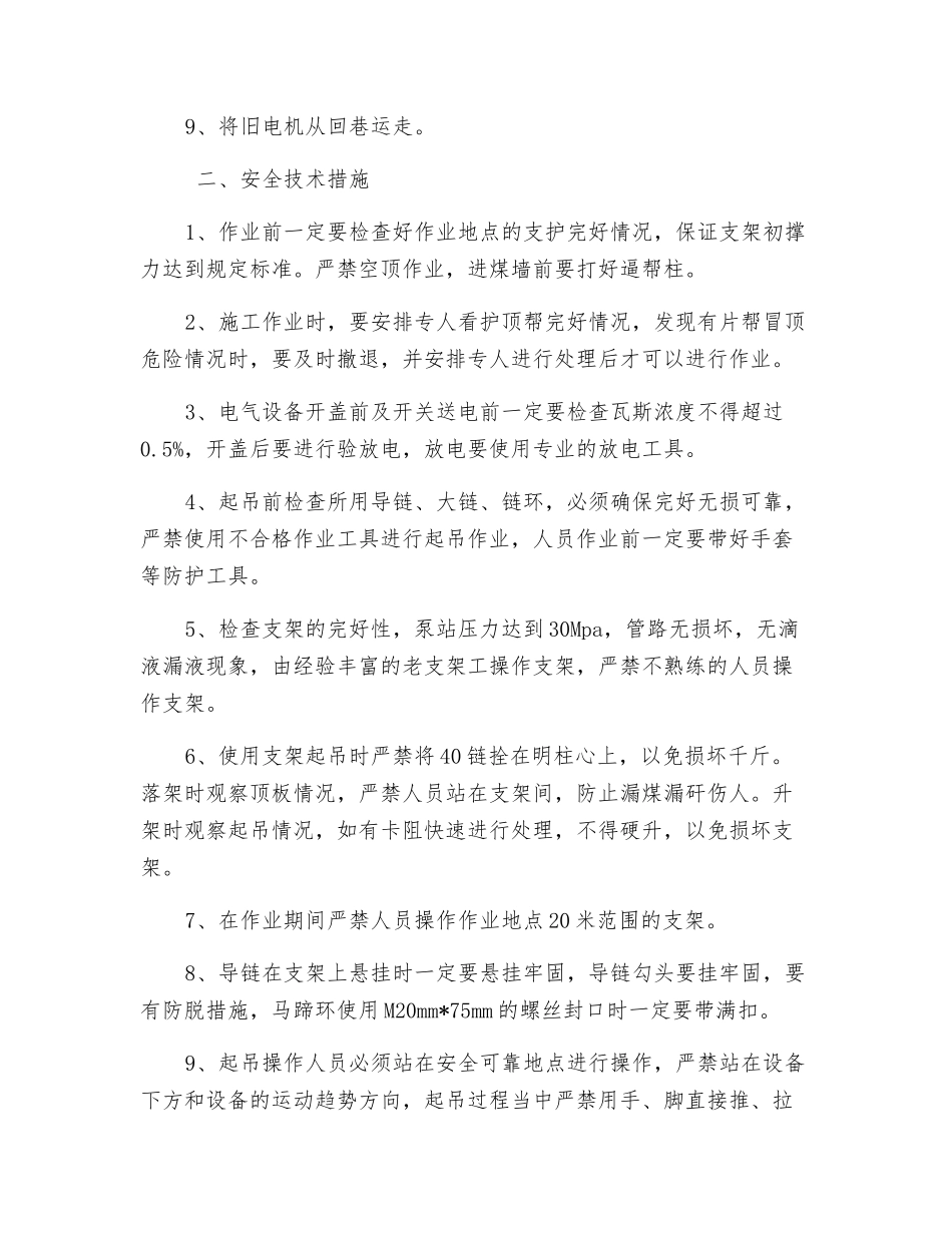 更换截割电机安全技术措施_第2页