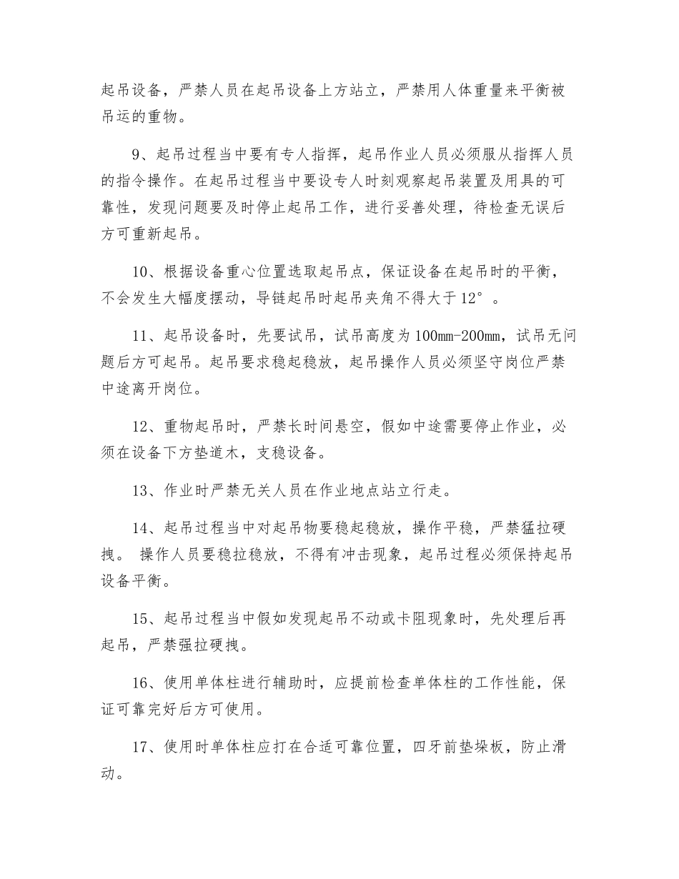 更换截割电机安全技术措施_第3页