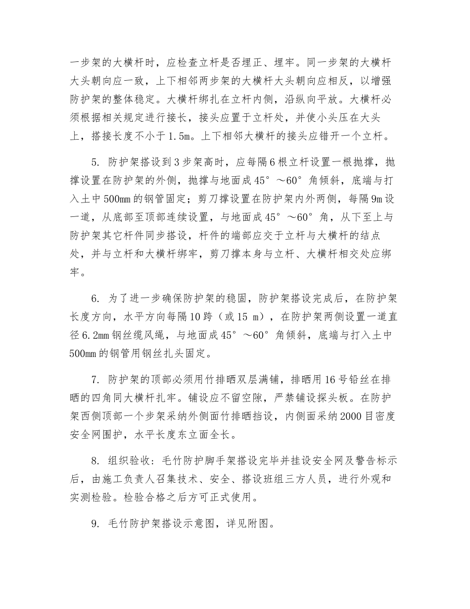 更换整流变压器安全技术措施_第2页