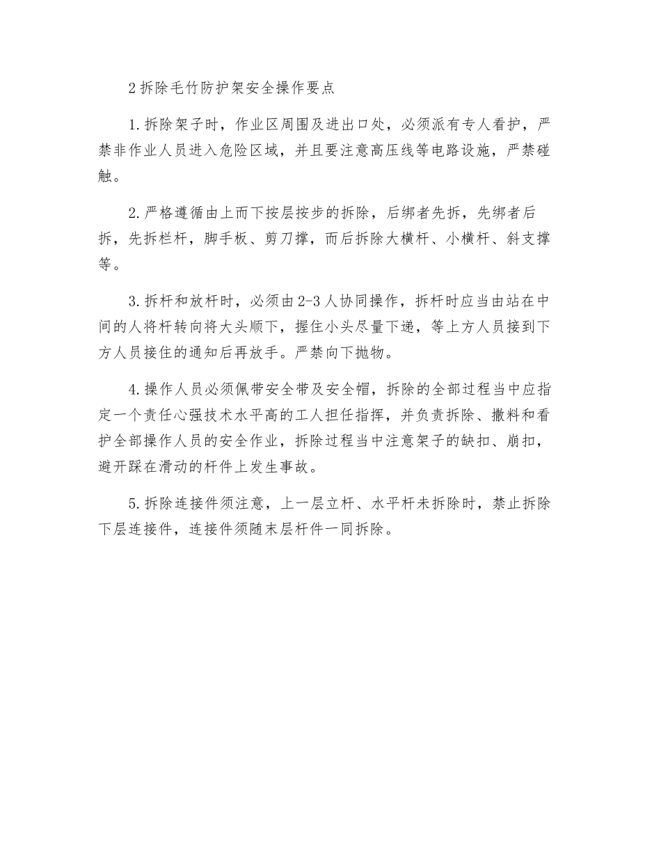 更换整流变压器安全技术措施_第3页