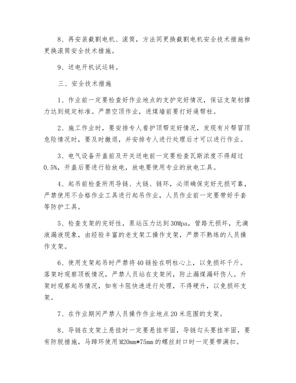 更换摇臂安全技术措施_第2页