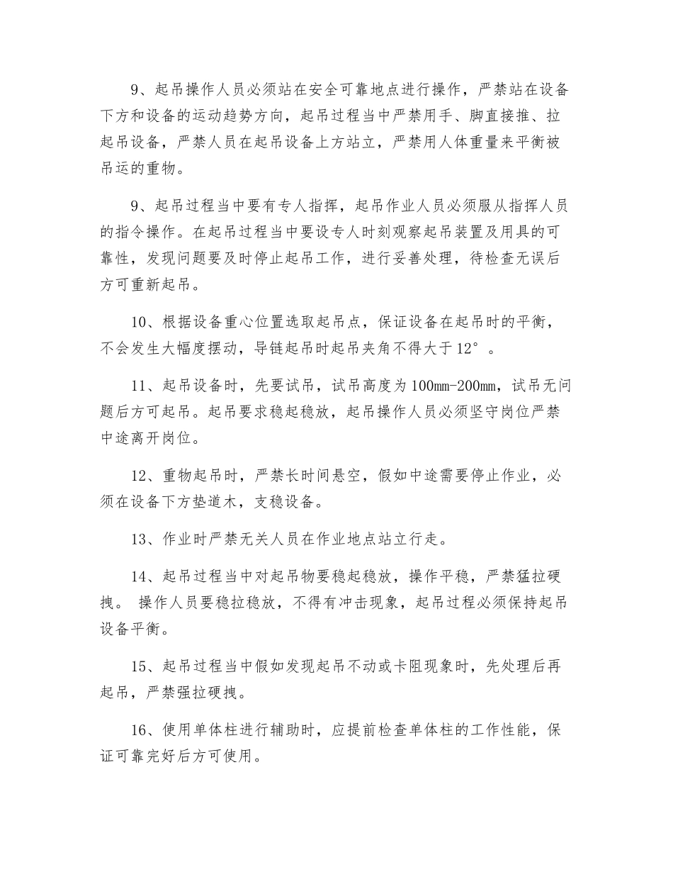 更换摇臂安全技术措施_第3页