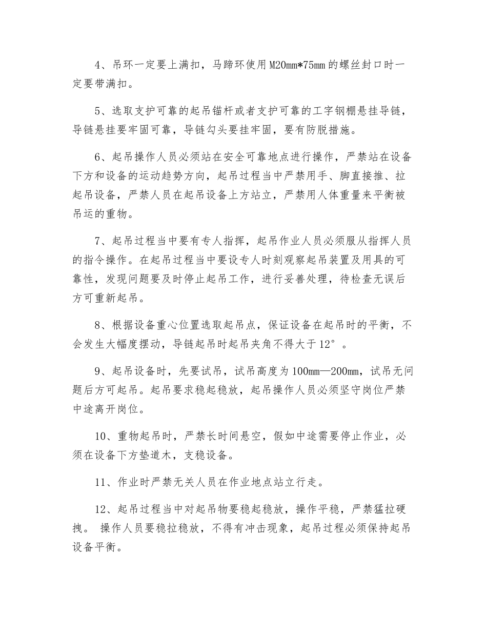 更换水泵安全技术措施_第2页