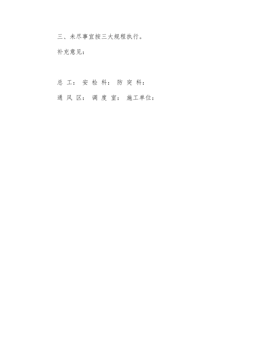 更换换风筒的安全措施_第2页