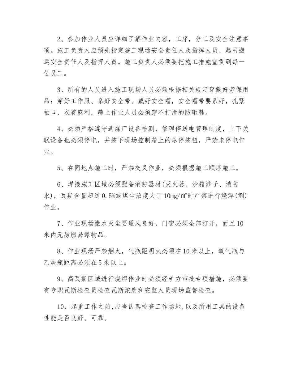 更换溜槽安全措施_第2页