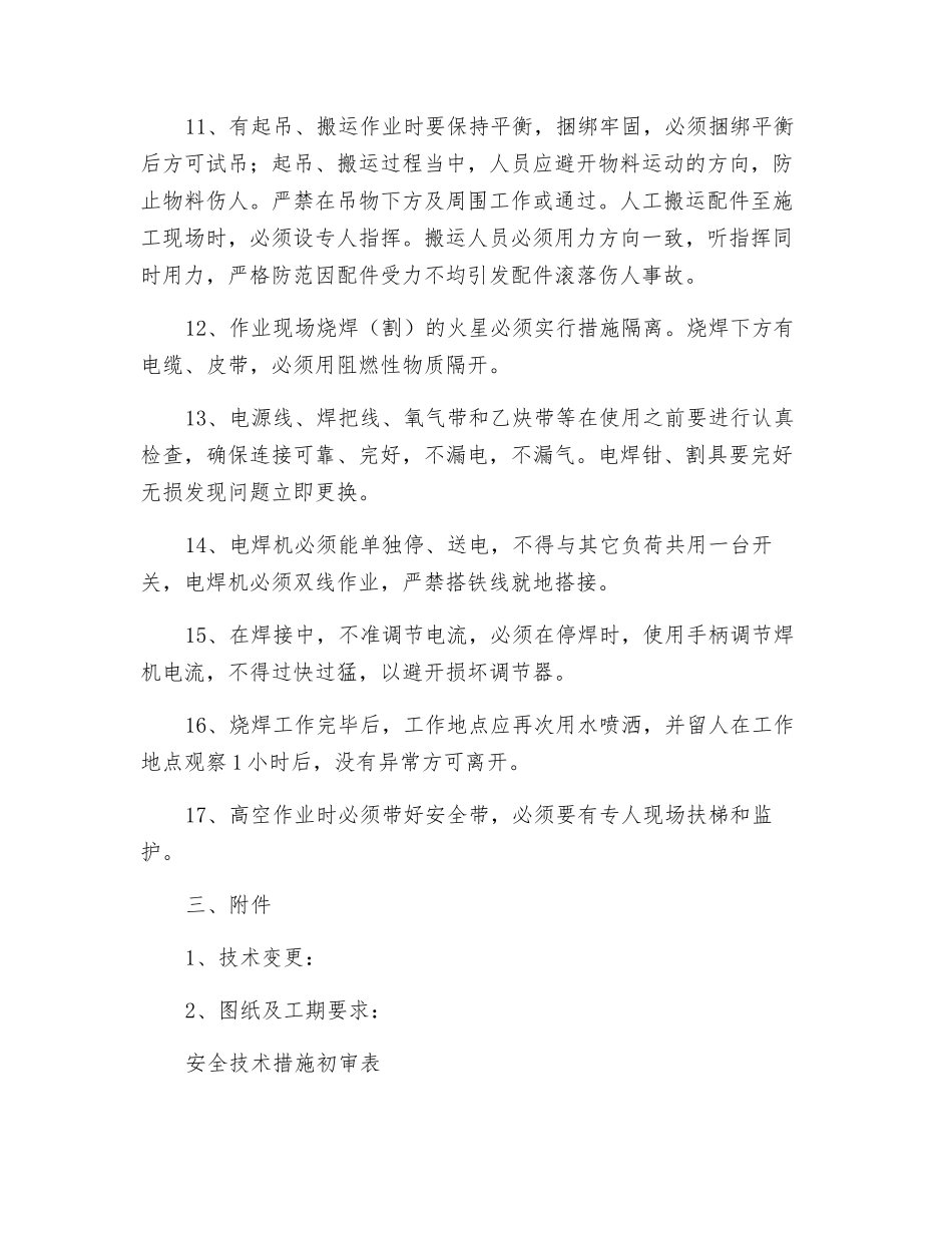 更换溜槽安全措施_第3页