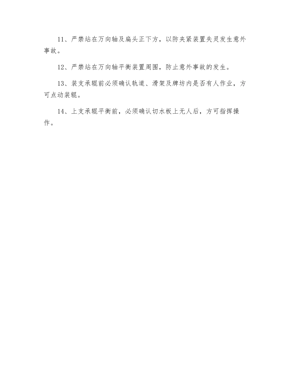 更换支承辊安全操作规程_第2页