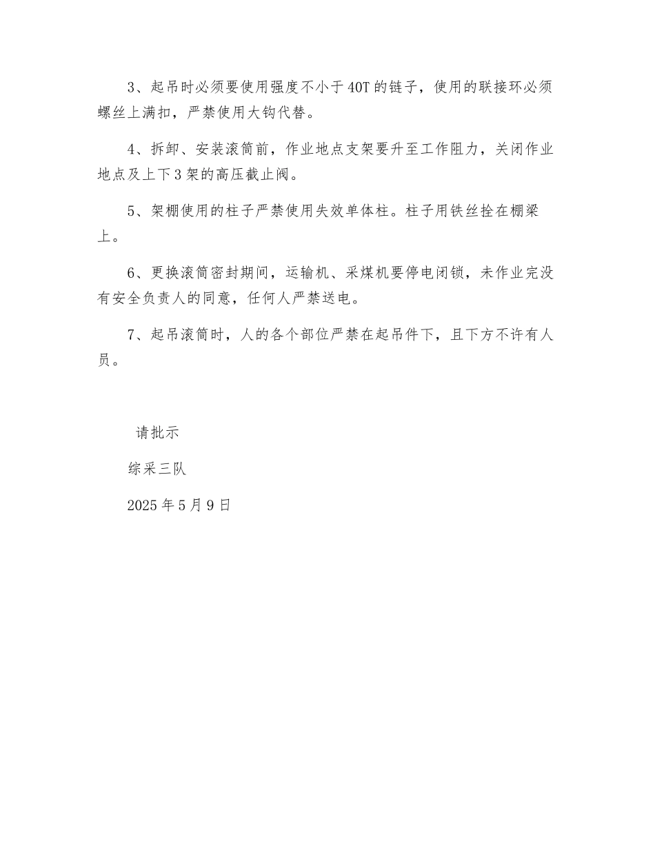 更换滚筒密封安全技术措施_第2页