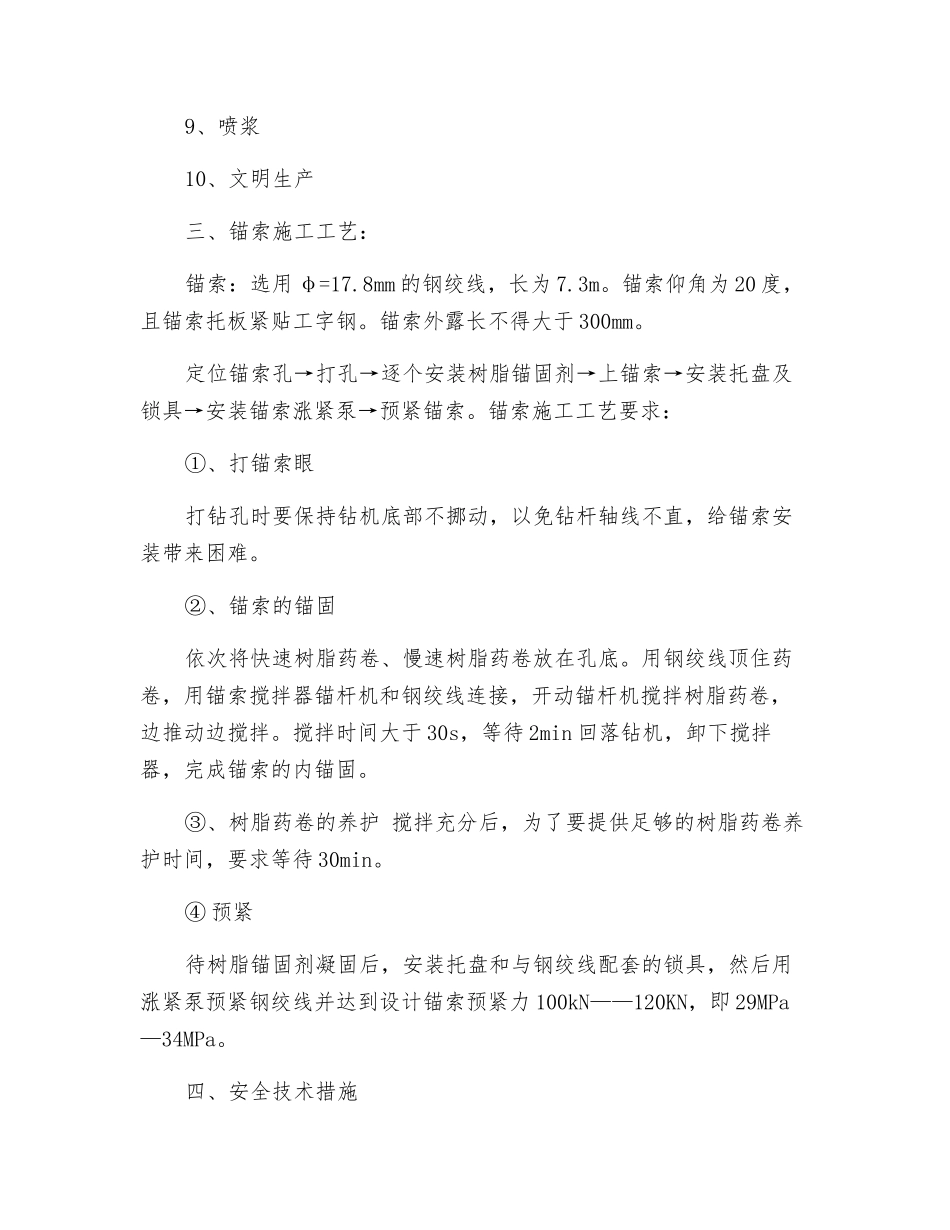 更换漏斗安全技术措施_第2页