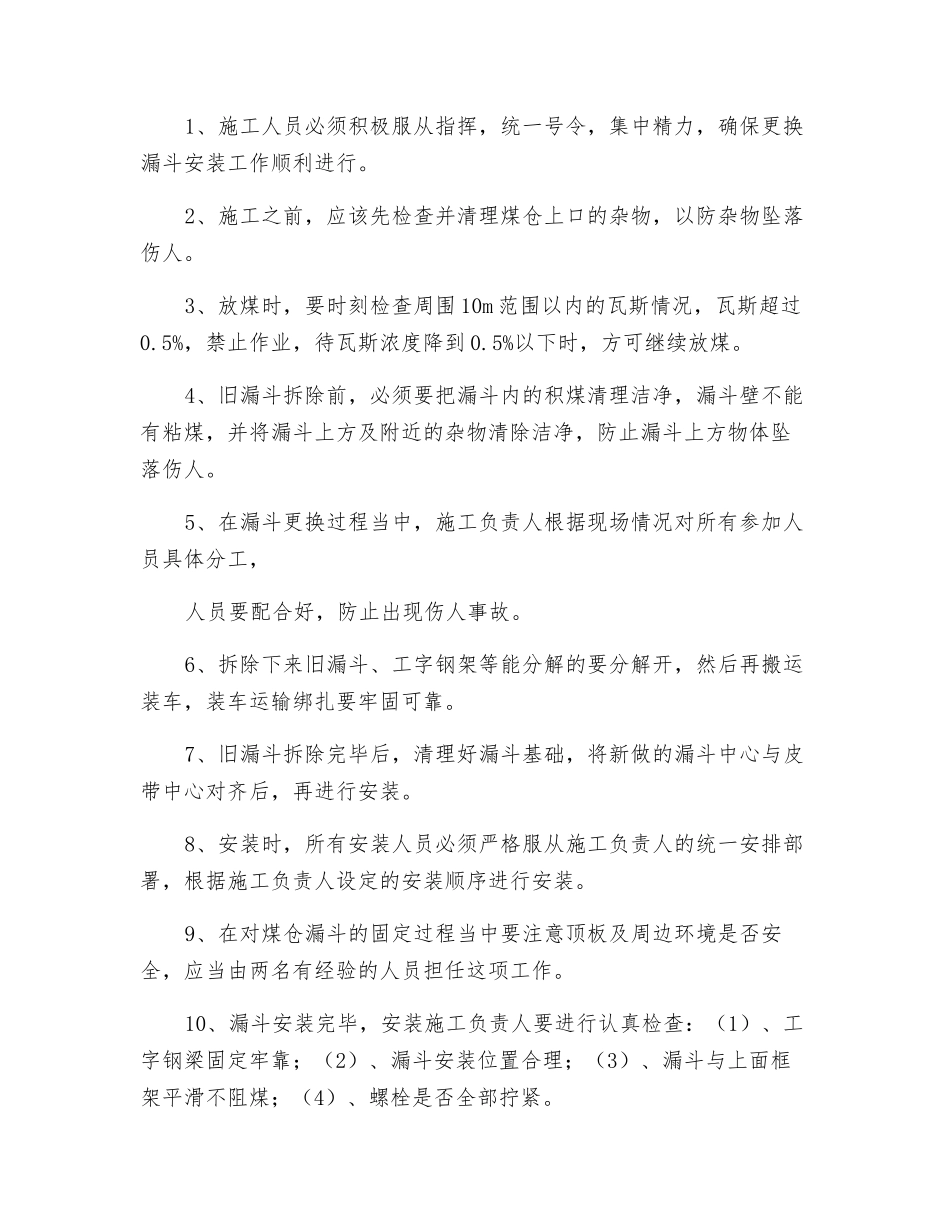 更换漏斗安全技术措施_第3页