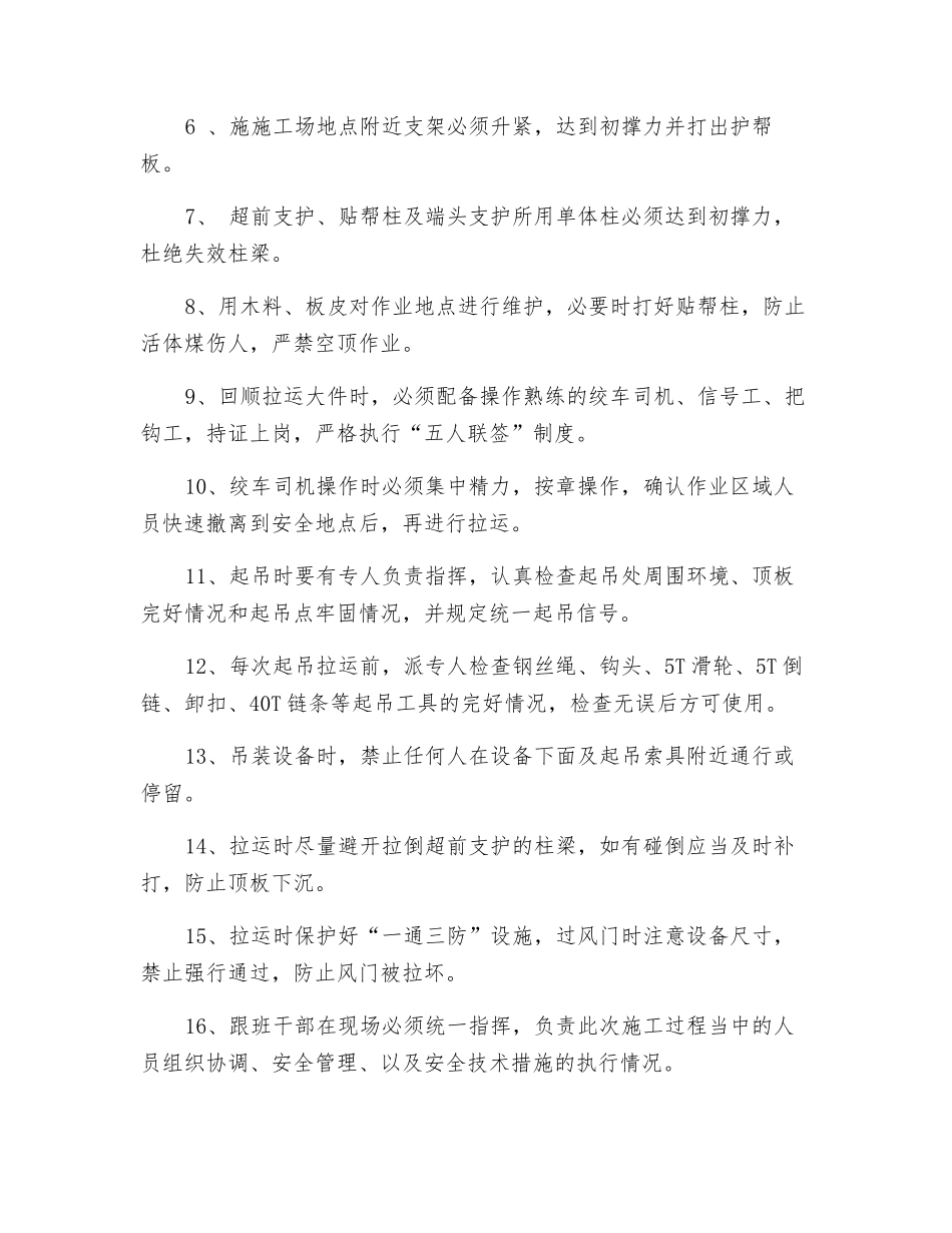 更换煤机滚筒或摇臂等大件安全技术措施_第2页