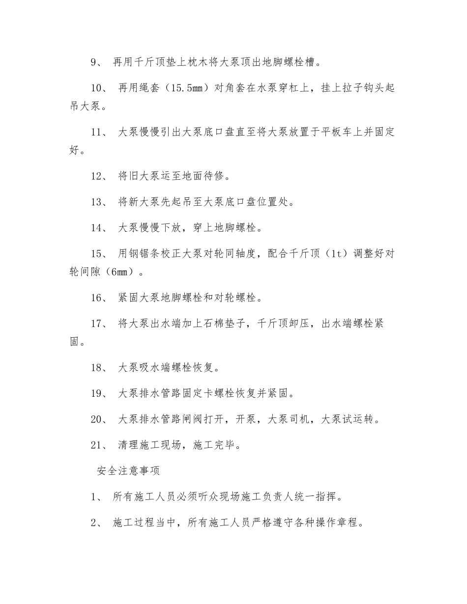 更换水泵(中央大泵房)安全技术措施_第2页