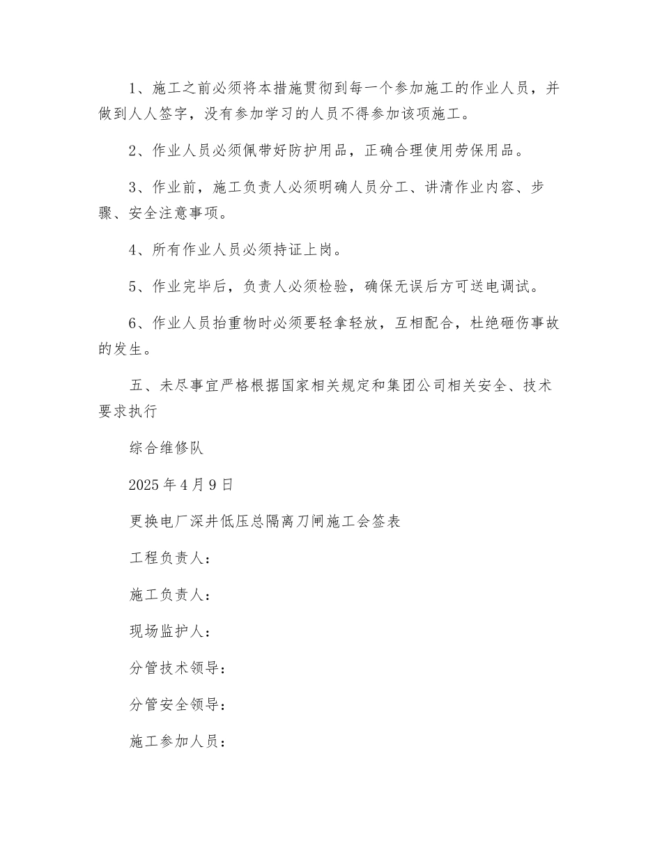 更换电厂深井低压总隔离刀闸安全技术措施_第2页