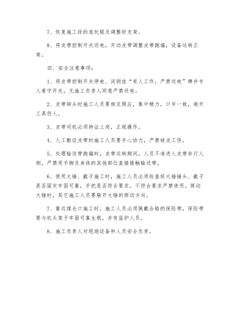 更换皮带、重新制作皮带接头安全措施_第2页