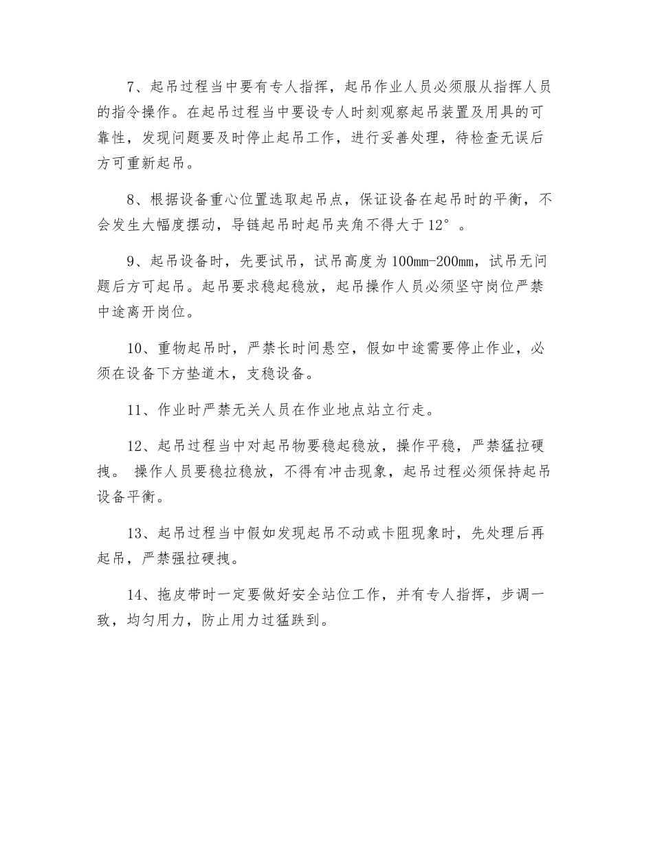 更换皮带卸载滚安全技术措施_第3页