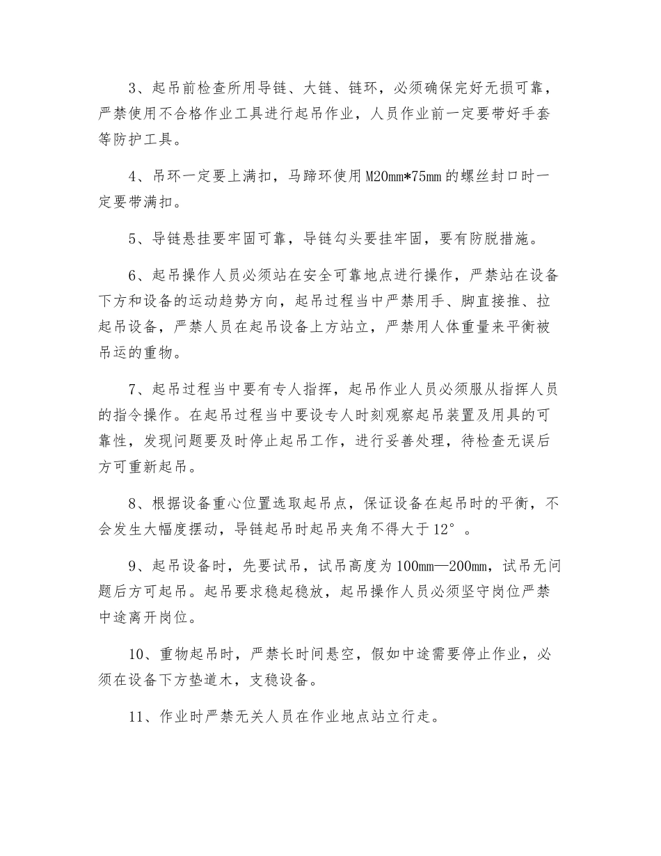 更换皮带张紧绞车安全技术措施_第2页