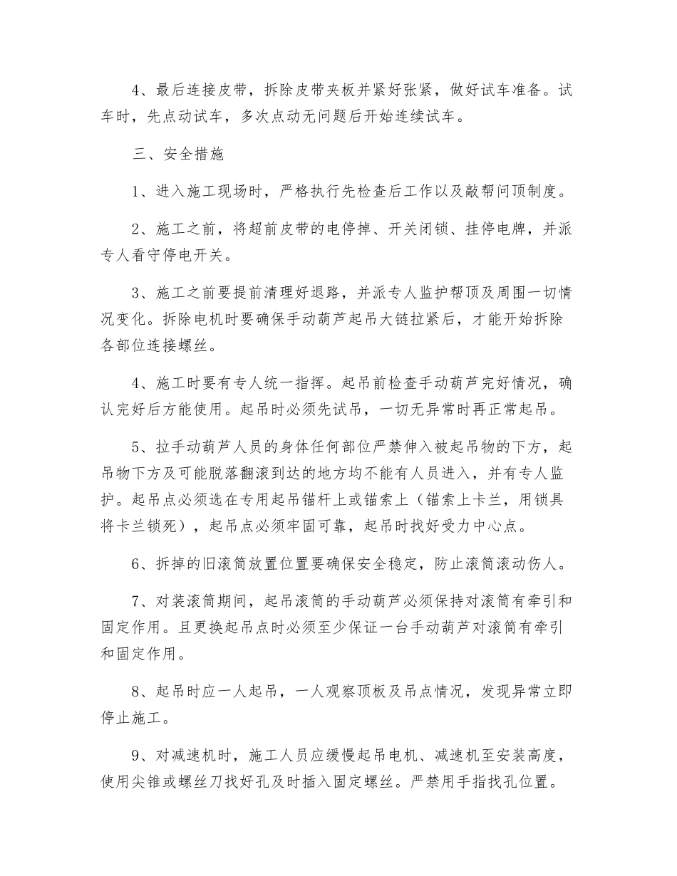 更换皮带主滚筒技术安全措施_第2页