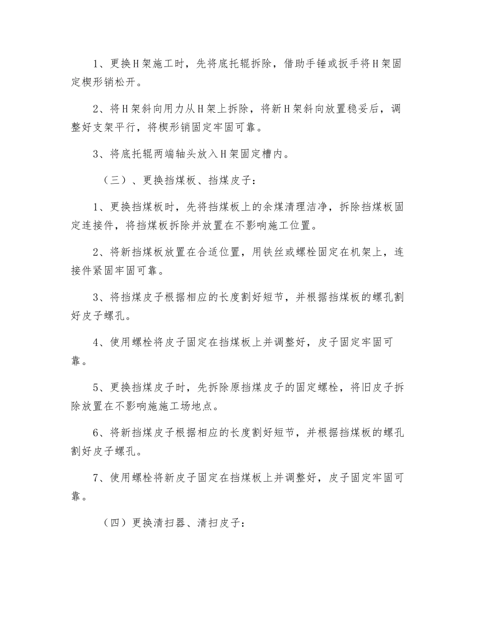 更换皮带托辊、皮带支架、挡煤板安全技术措施_第2页