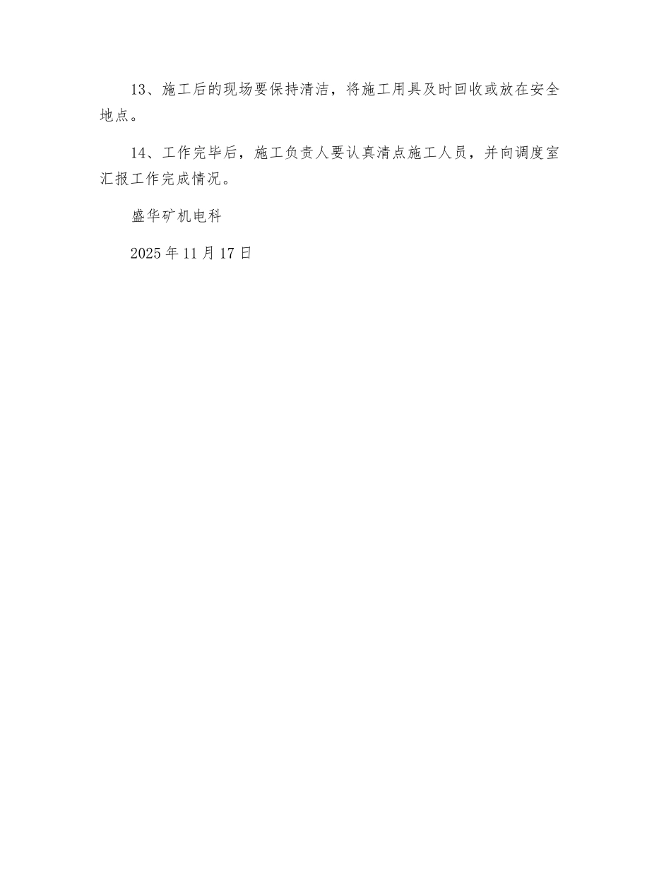 更换皮带机滚筒安全技术措施_第3页