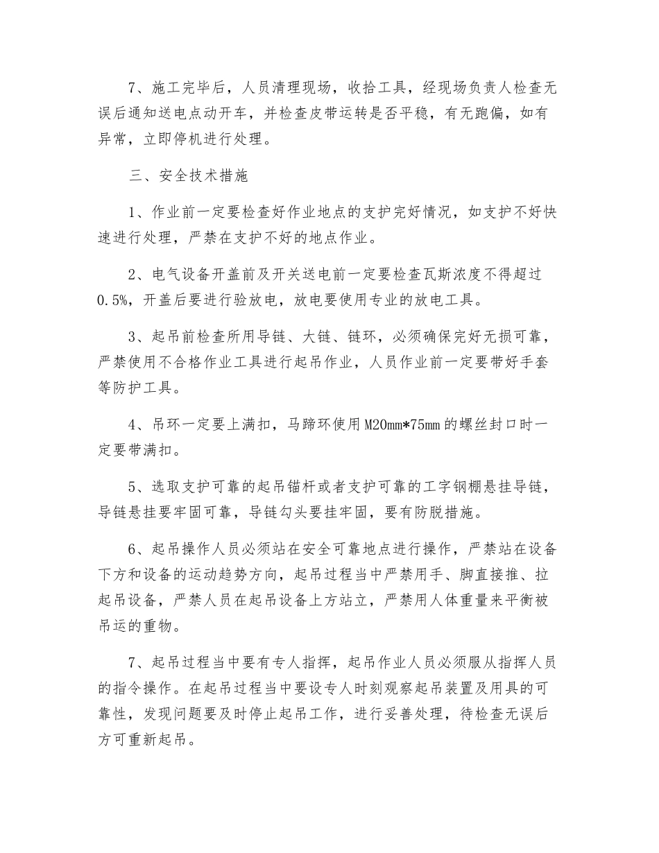 更换皮带电机安全技术措施_第2页