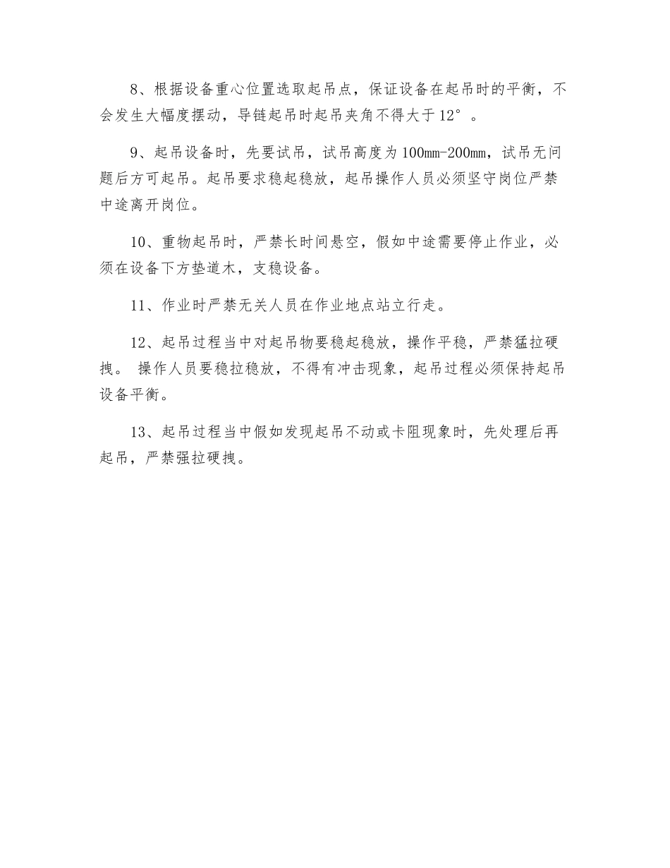 更换皮带电机安全技术措施_第3页