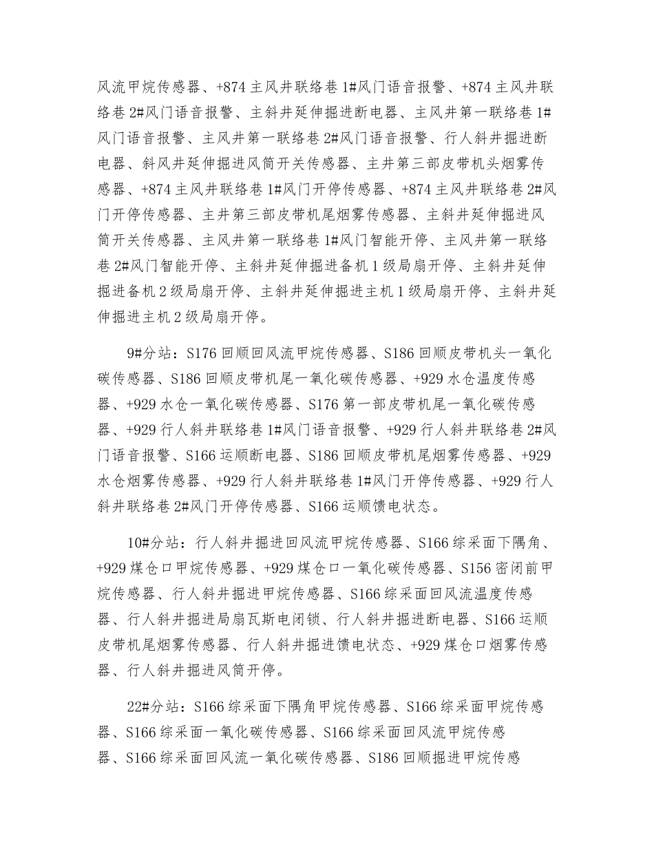 更换监测分站电源箱安全技术措施_第2页