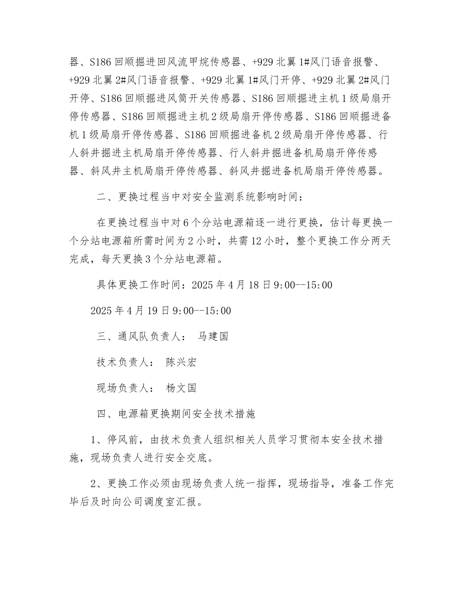 更换监测分站电源箱安全技术措施_第3页