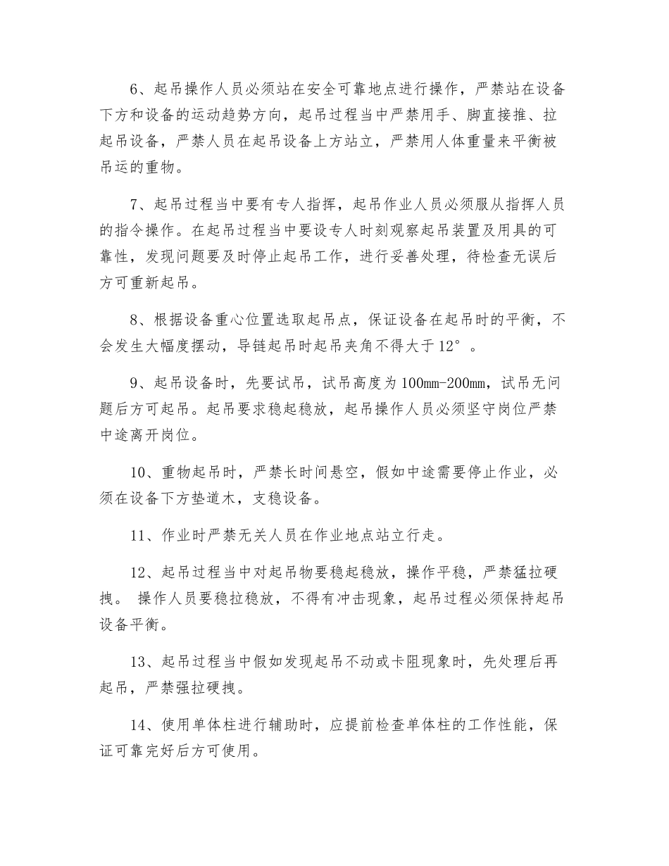 更换破碎机锤头安全技术措施_第3页