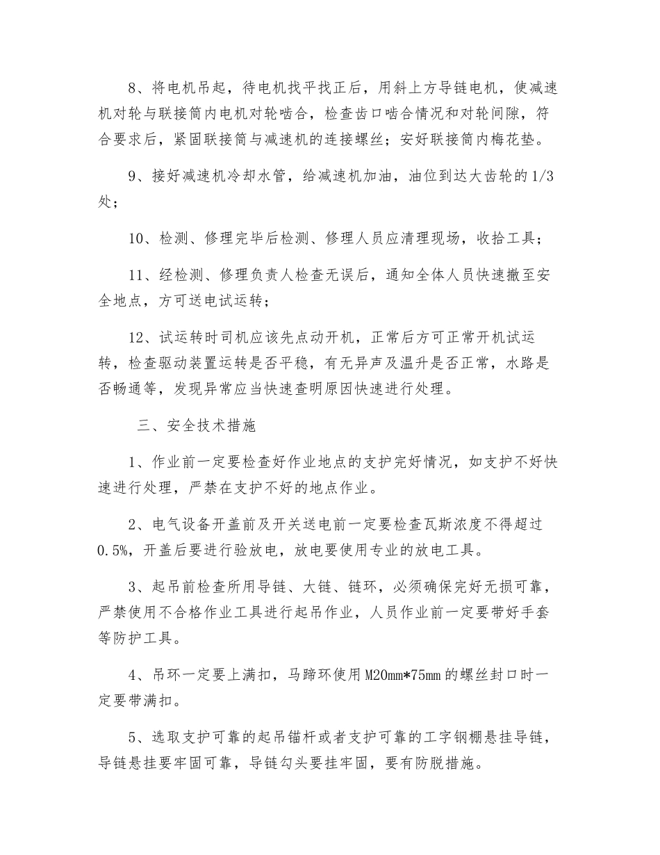 更换皮带减速机安全技术措施_第2页