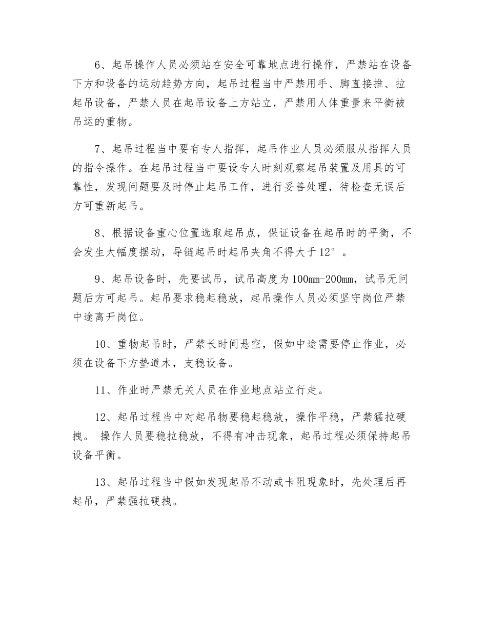 更换皮带减速机安全技术措施_第3页