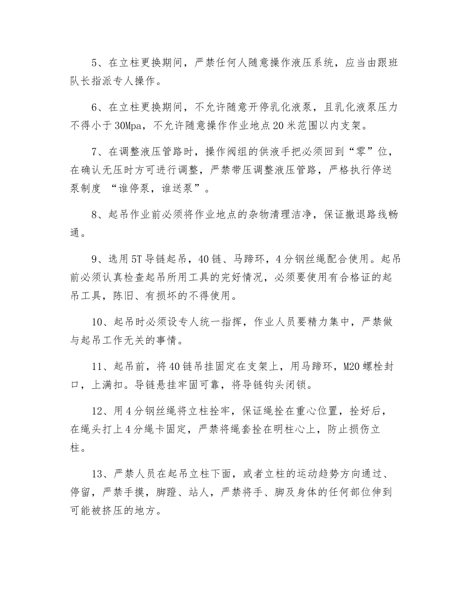 更换立柱、千斤、推移杆安全技术措施_第3页