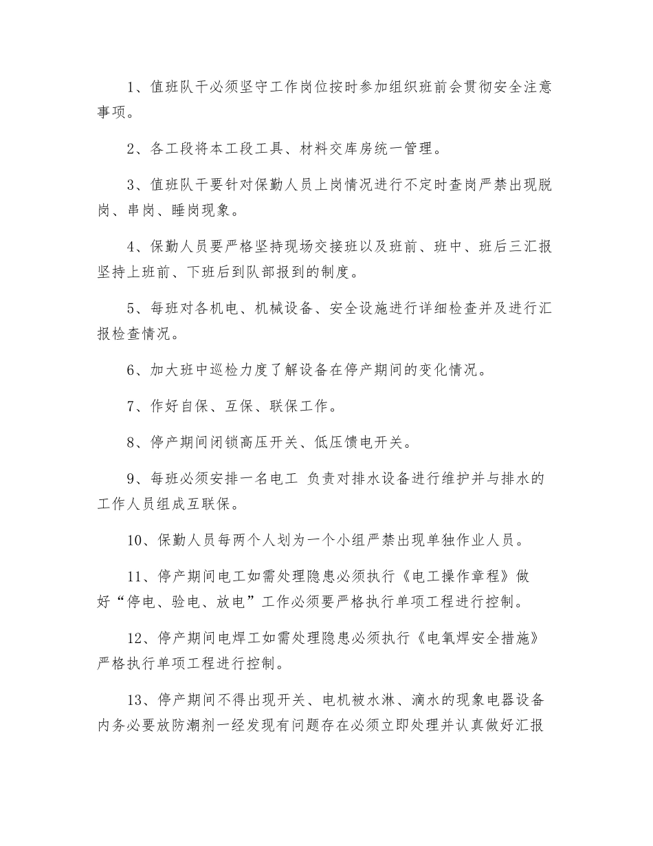 更换皮带机停复产安全措施_第2页