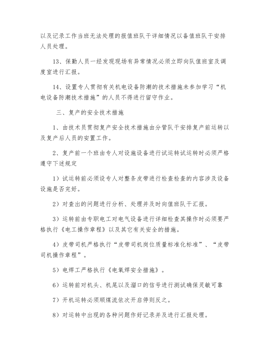 更换皮带机停复产安全措施_第3页