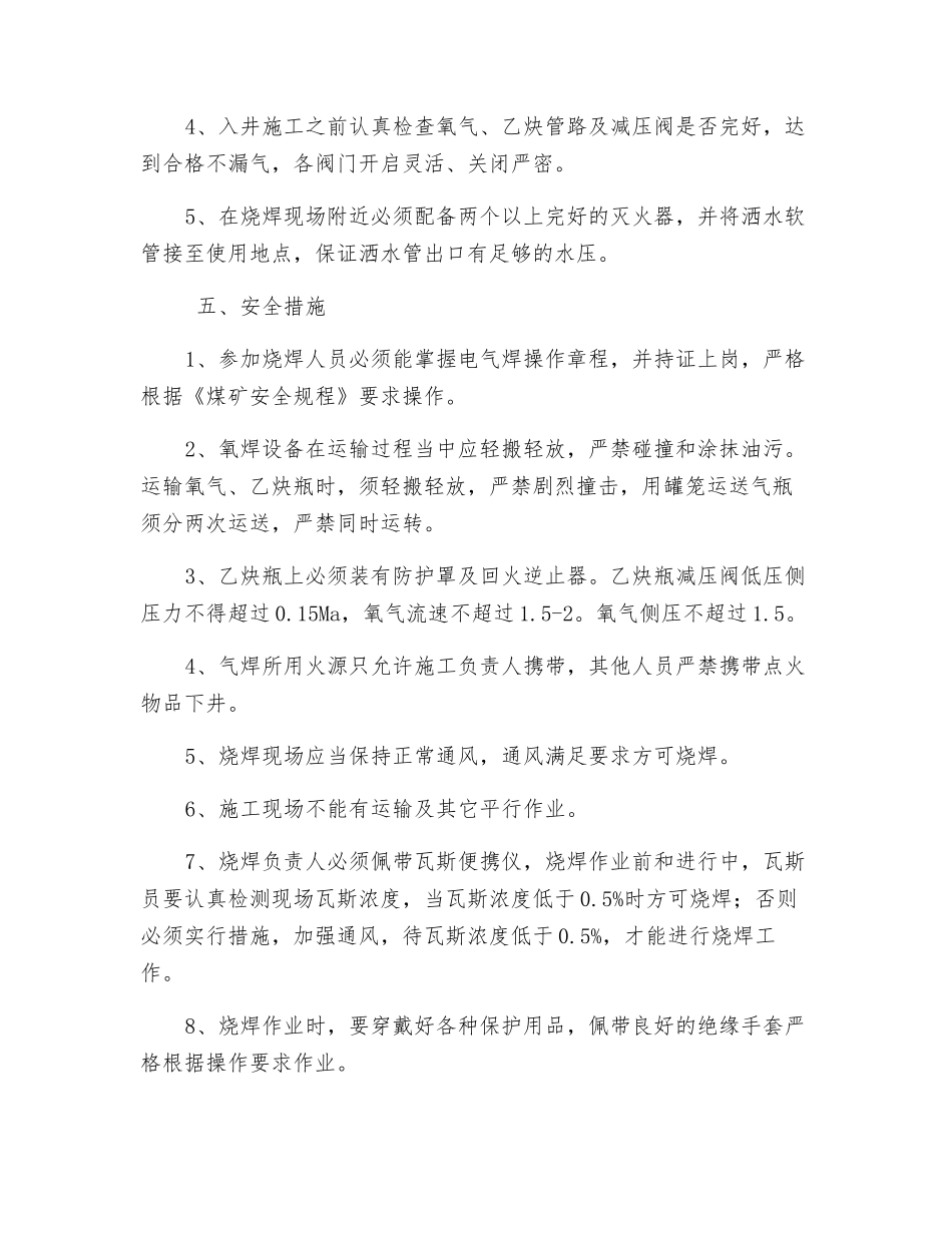 更换给煤机需用氧焊安全技术措施_第2页