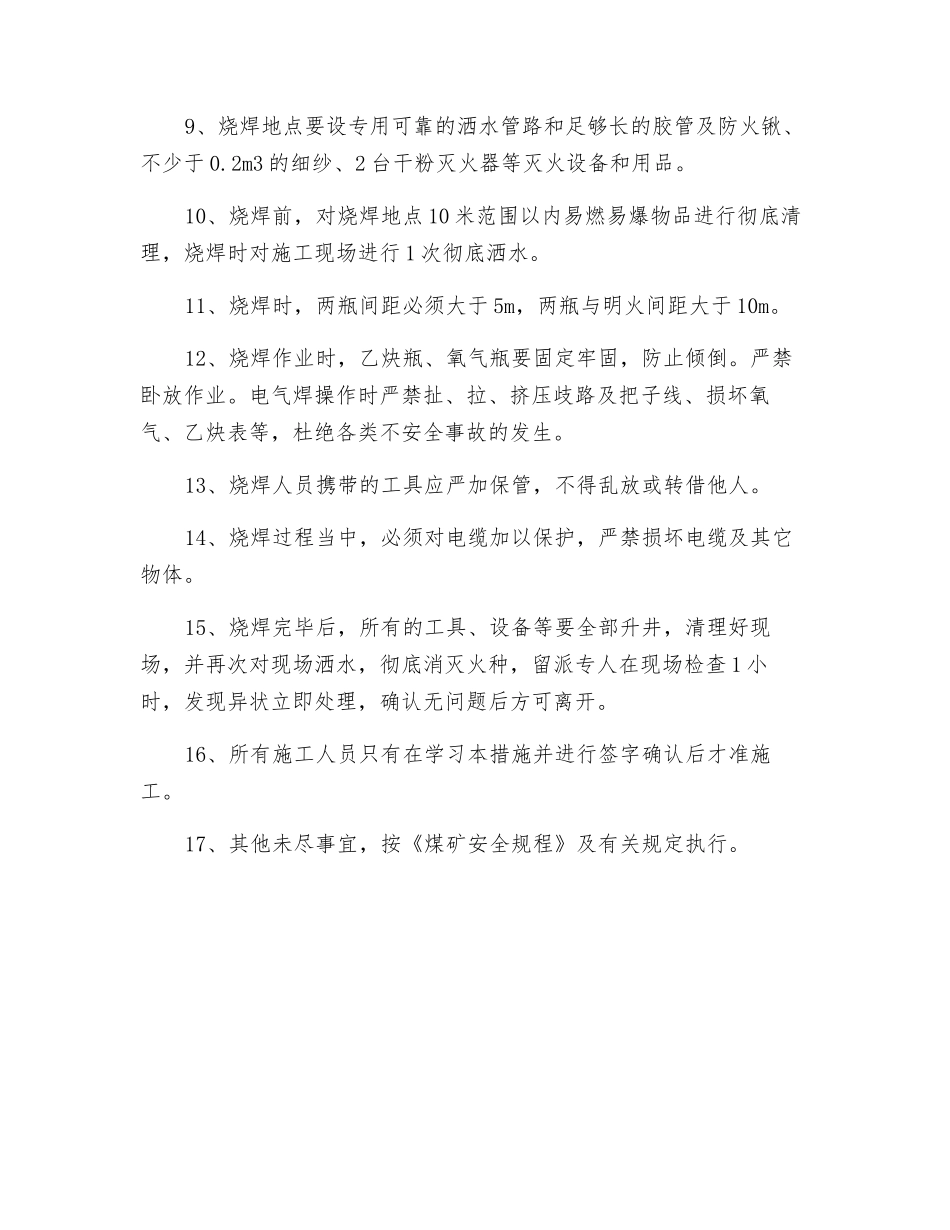 更换给煤机需用氧焊安全技术措施_第3页