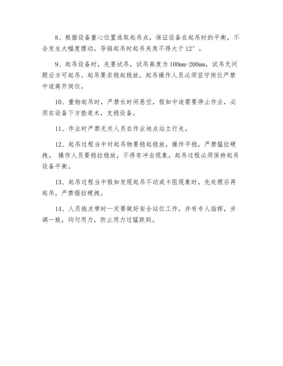 更换皮带机尾滚筒安全技术措施_第3页