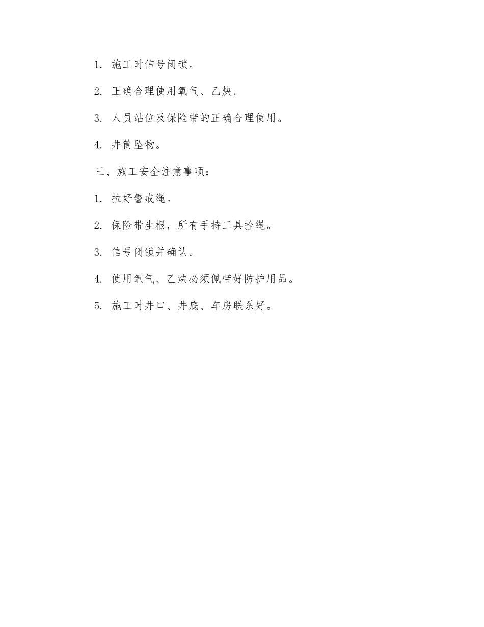 更换箕斗罐轮施工程序及安全注意事项_第2页