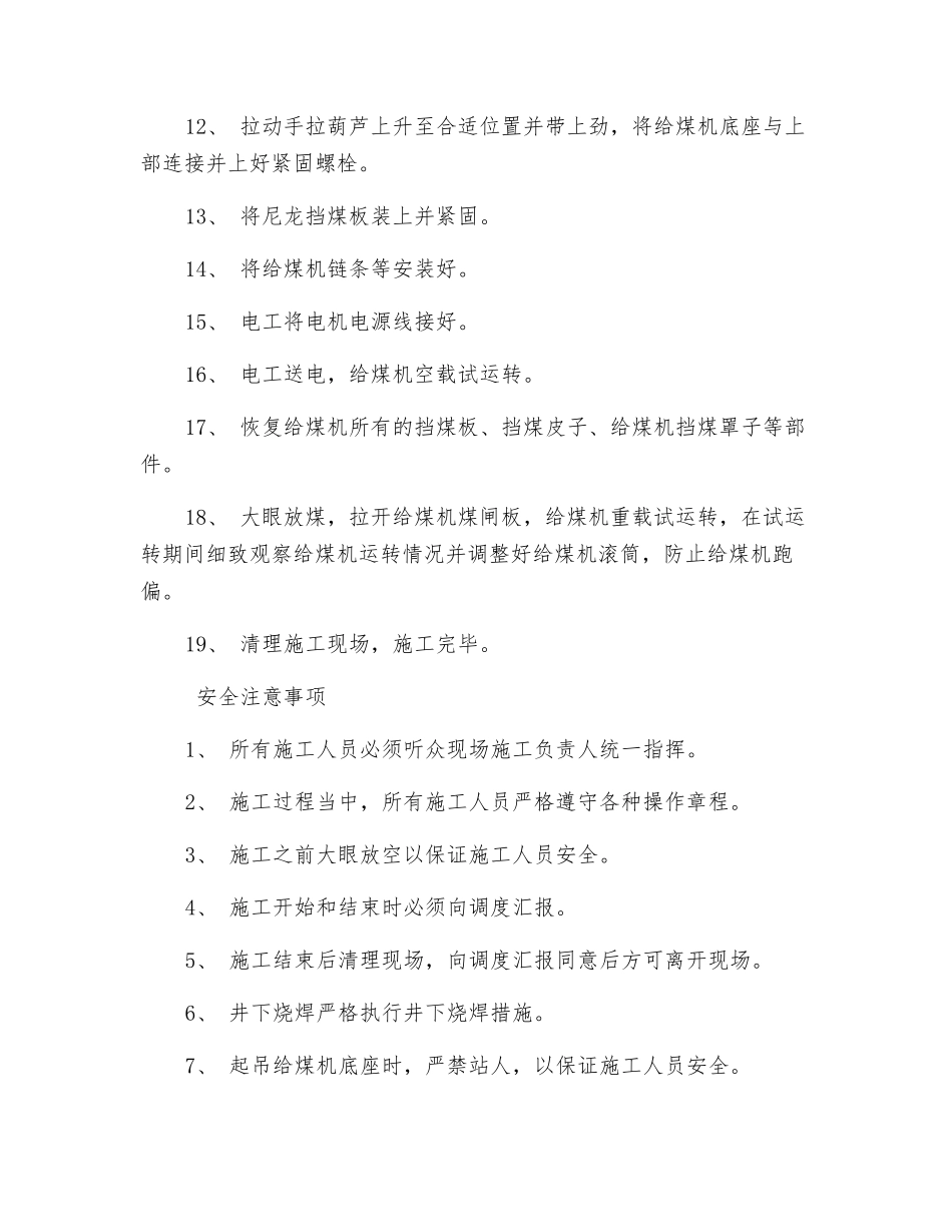更换装载硐室给煤机皮带安全技术措施_第2页