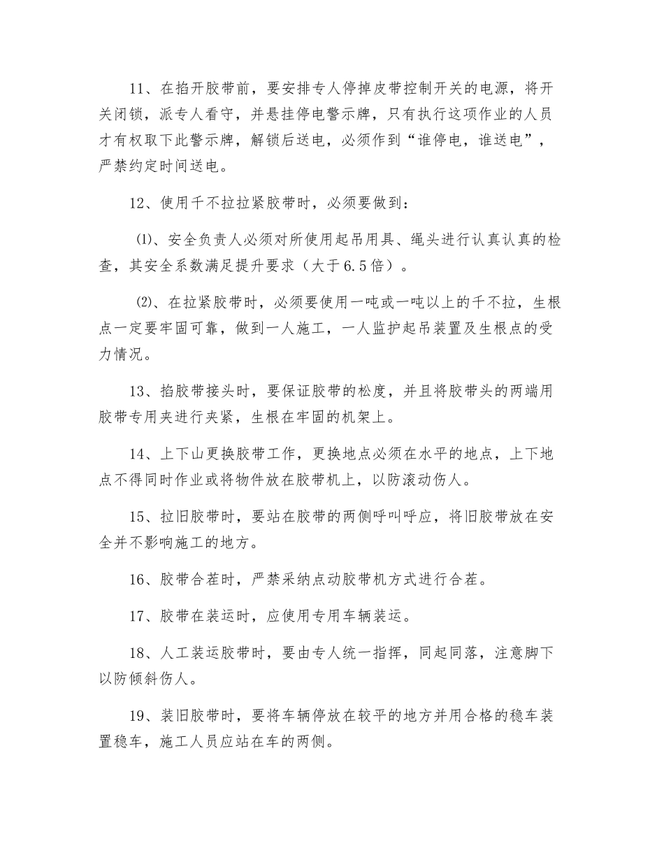 更换胶带安全技术措施_第2页