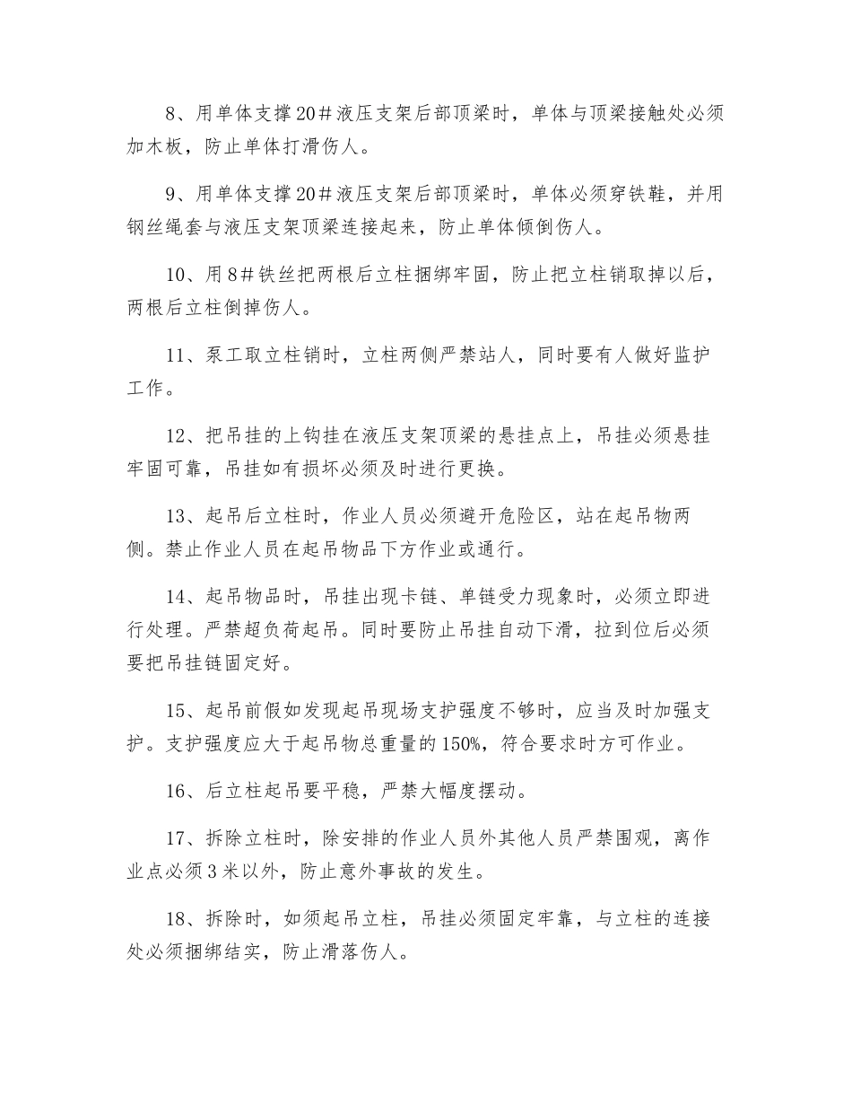 更换立柱安全措施_第2页