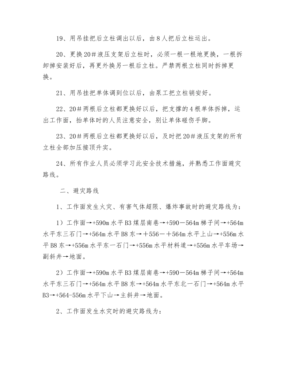 更换立柱安全措施_第3页