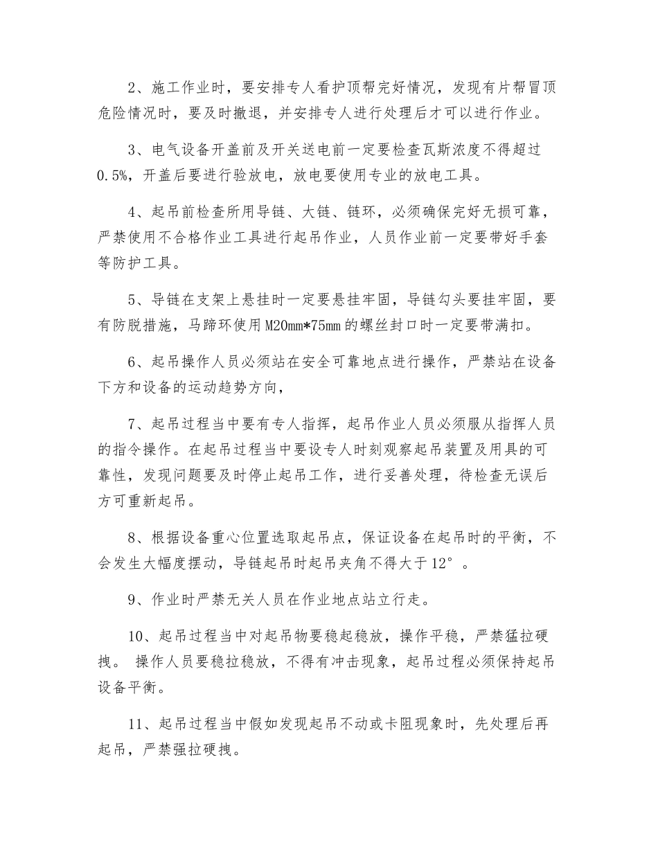更换调高泵电机安全技术措施_第2页