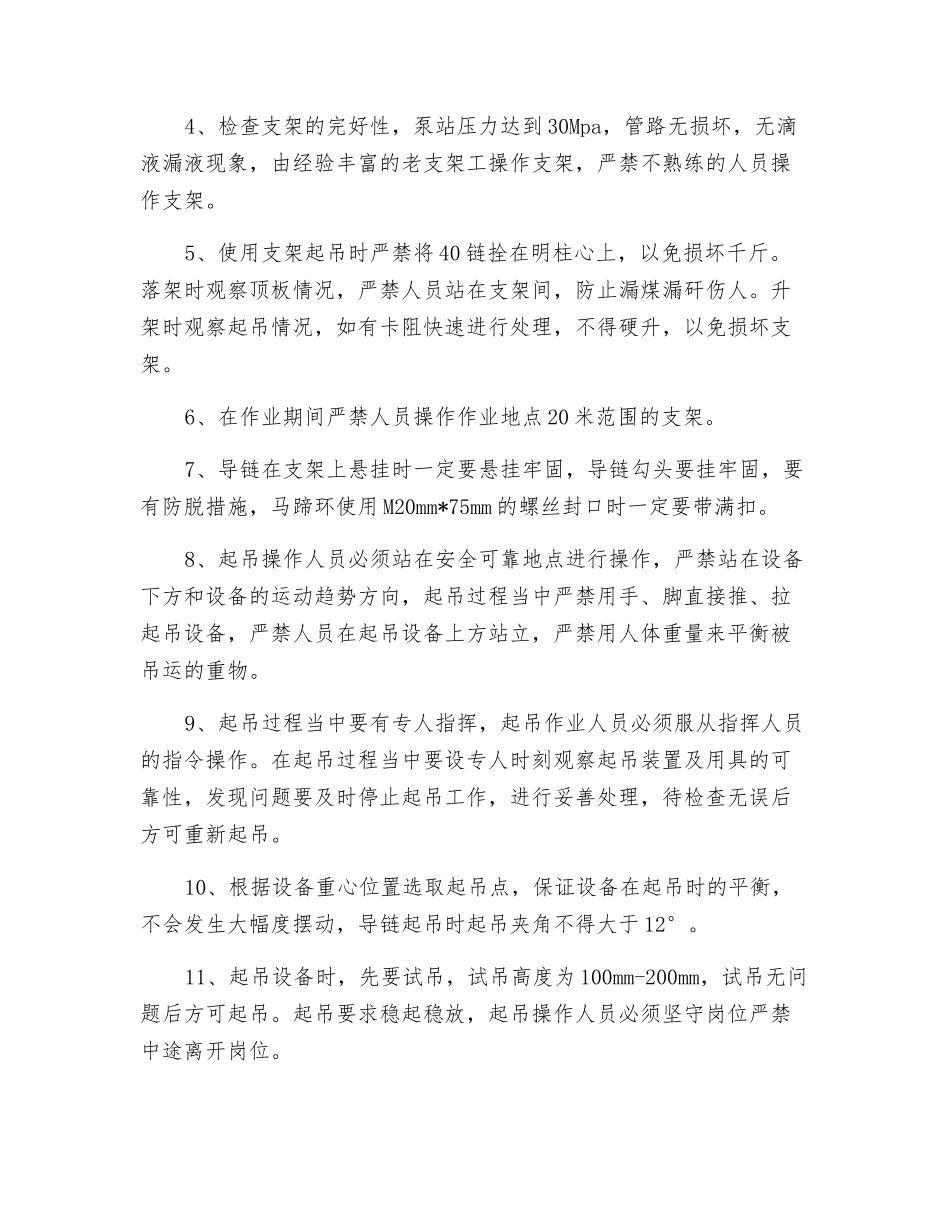 更换行走部安全技术措施_第3页