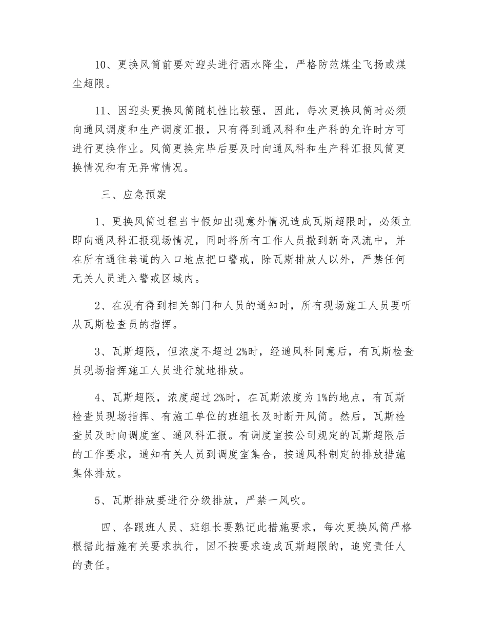 更换迎头移动风筒安全措施_第3页