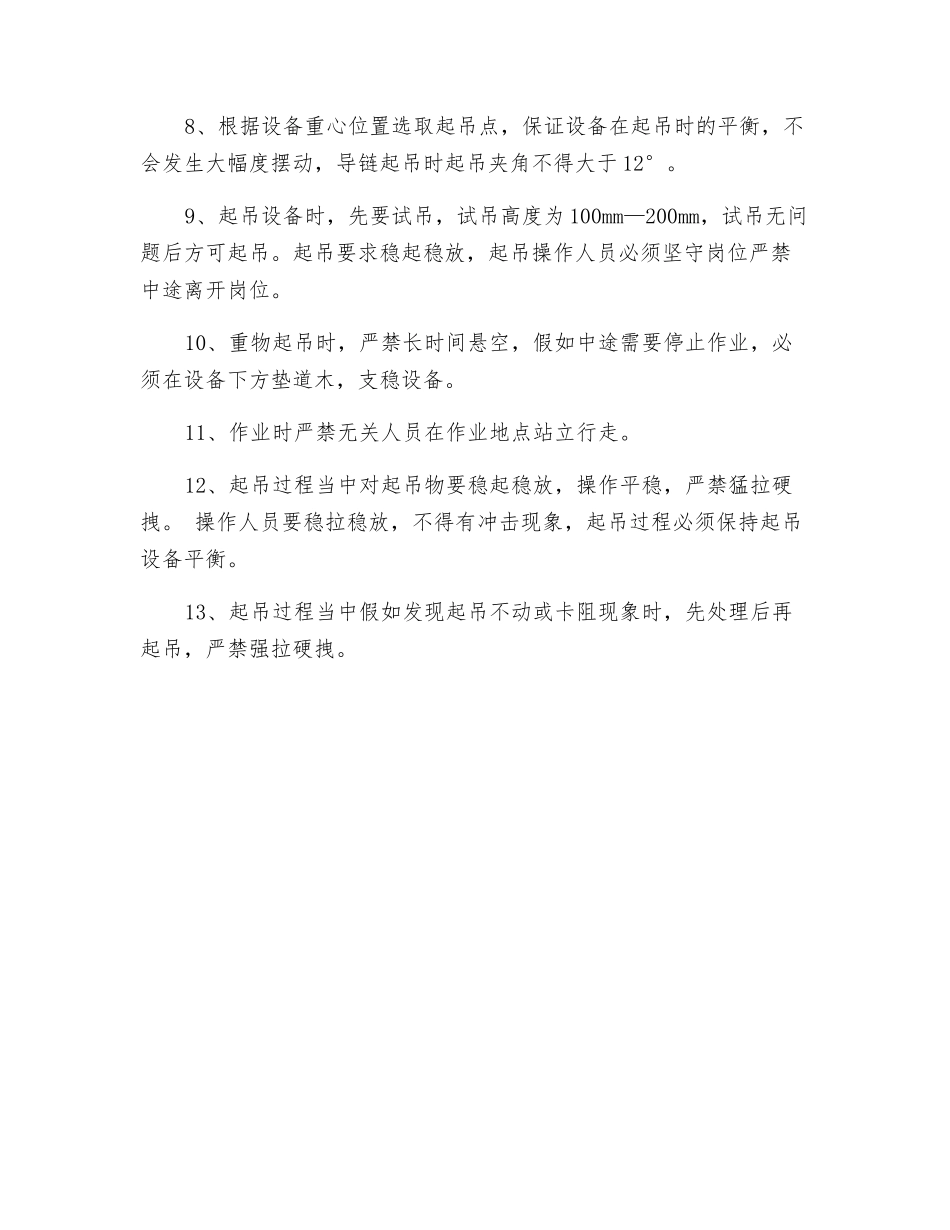 更换转载机电机安全技术措施_第3页