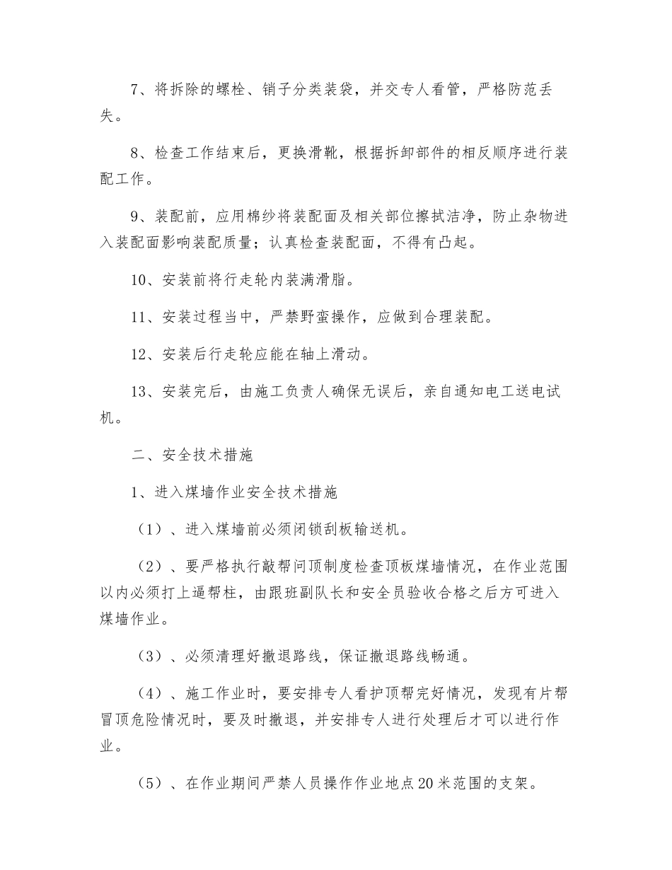 更换采煤机导向靴安全技术措施_第2页