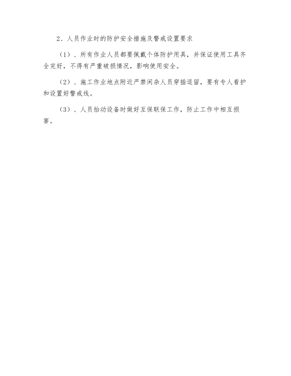 更换采煤机导向靴安全技术措施_第3页