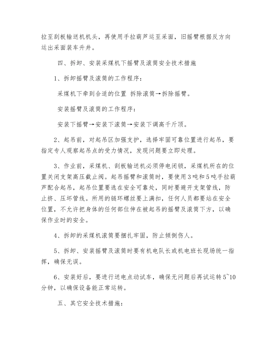 更换采煤机下摇臂安全技术措施_第2页