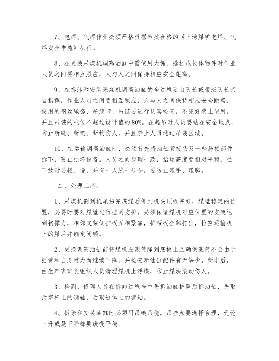 更换采煤机左调高油缸安全技术措施_第2页